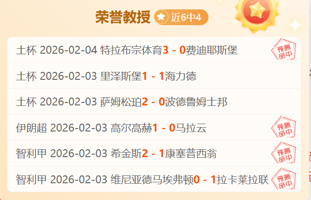 主场优势再,显神威,主队能否续,彩神争霸,彩票预测,彩票平台,在线投注,彩票分析